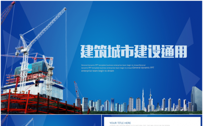 蓝色大气建筑设计城市建设建筑工地中国建筑中建集团缩略图
