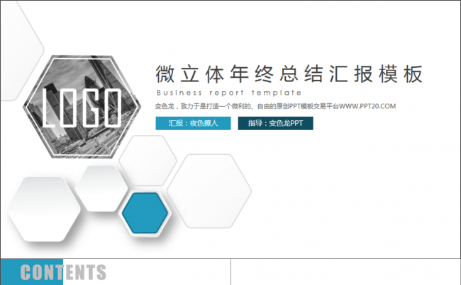蓝色大气商务通用公司推广宣传工作总结述职报告ppt模板缩略图