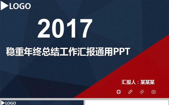 蓝红稳重商务工作总结汇报PPT模板缩略图