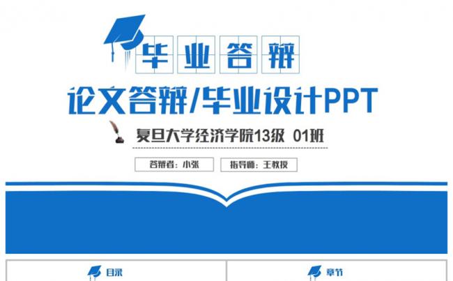 蓝色简洁毕业论文毕业答辩论文答辩PPT缩略图