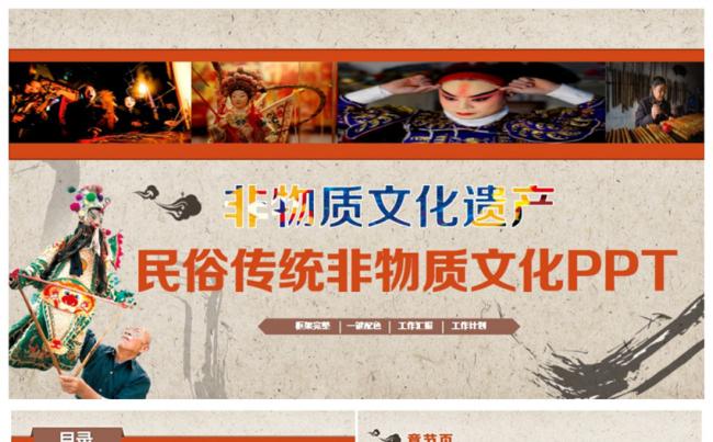 【民族的就是世界的】精美民俗传统非物质文化遗产PPT缩略图