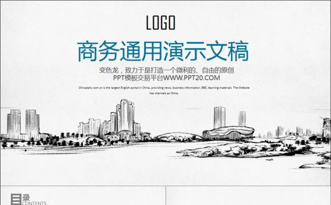 欧美高端大气工作汇报总结PPT商务通用公司推广建筑ppt缩略图