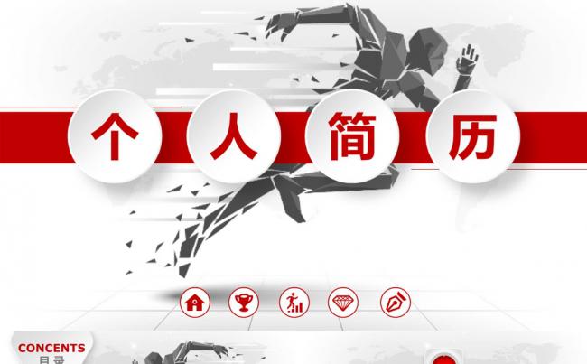 时尚红色简约个人简历岗位竞聘PPT模板缩略图