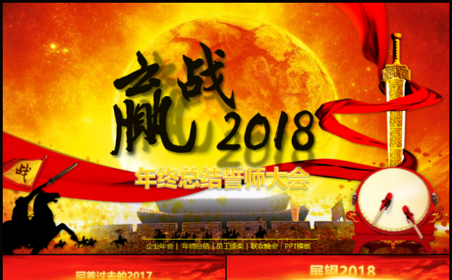 年终工作总结年会颁奖盛典PPT模板缩略图