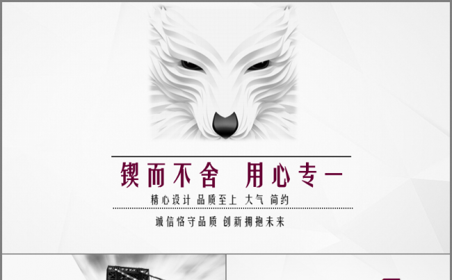 【狼性】大气框架完整商务汇报计划书缩略图