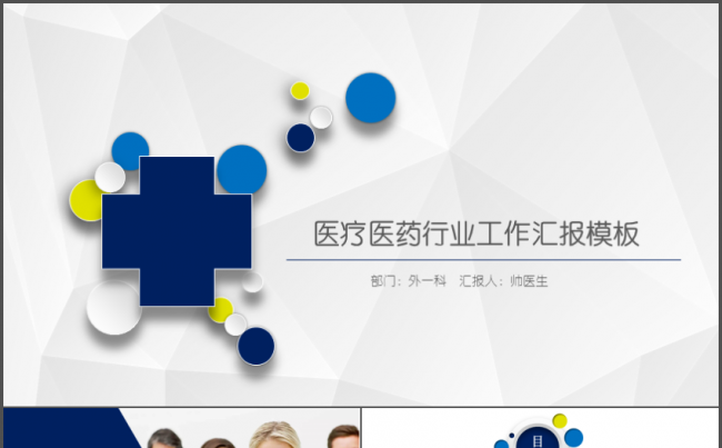 大气微粒体医疗医药行业工作汇报模板缩略图