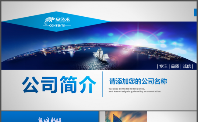 蓝色简约公司简介宣传品牌推广计划缩略图