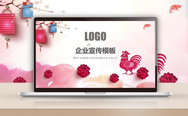 【最光阴】红色鸡年企业宣传产品发布营销方案路演动态PPT模板缩略图