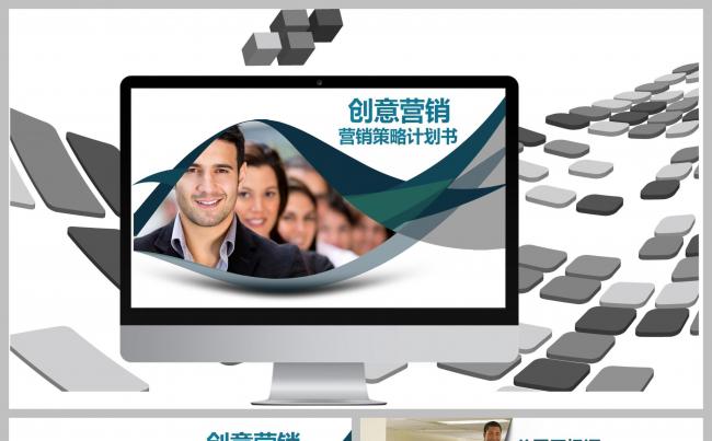 创意企业营销策略计划ppt动态演示缩略图