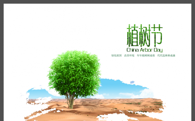 Arbor Day312植树节ppt模板缩略图