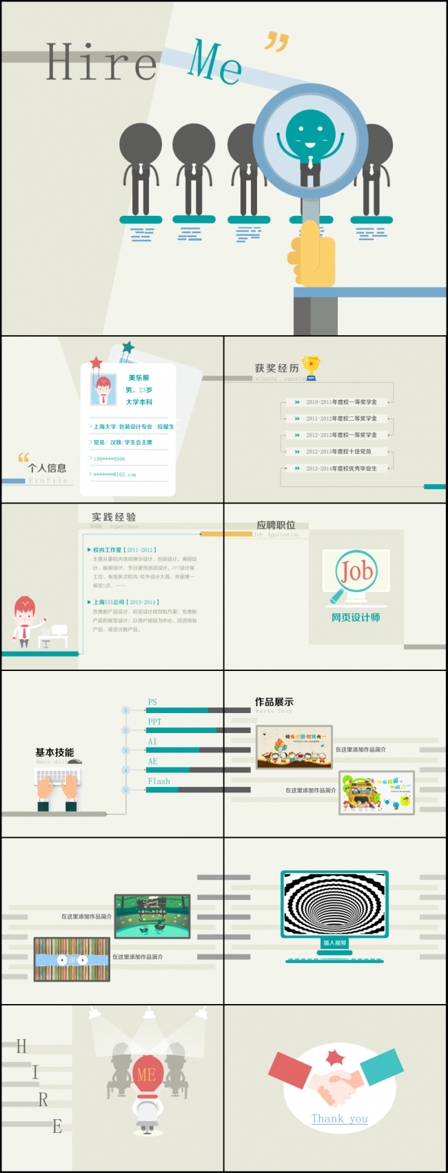 个人简历PPT  个人简历述职PPT岗位竞聘ppt模板