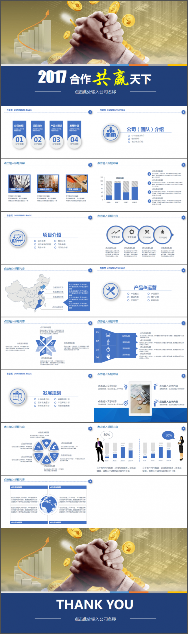 蓝色商务动态精美合作计划书总结规划PPT模板
