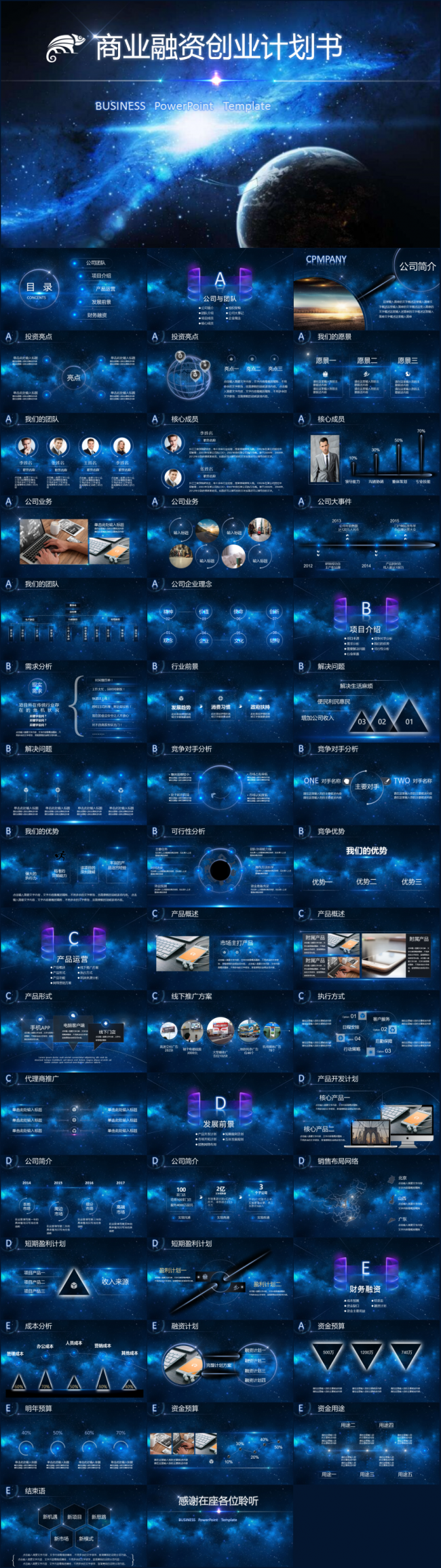 【乐助】震撼星海商业计划书PPT路演创业融资PPT模板