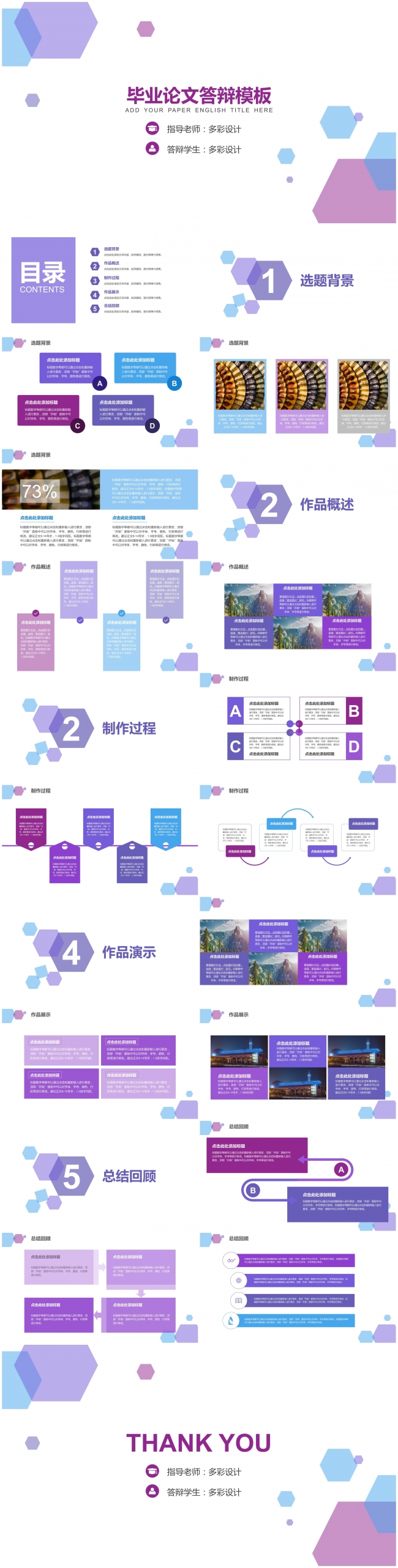 多彩清新毕业论文答辩通用模板