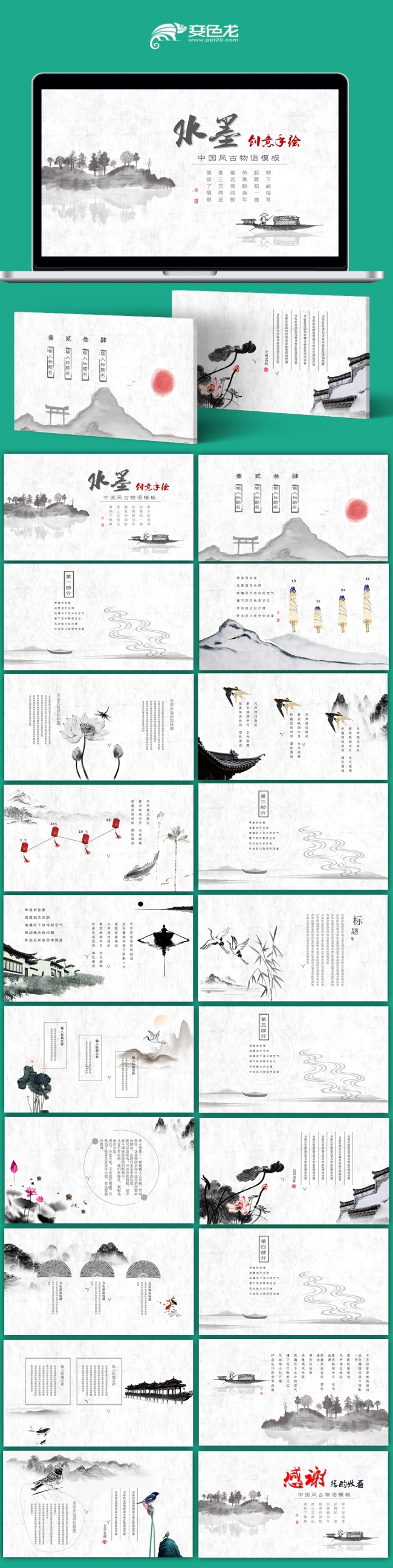 【非鸟设计】中国风古风全动画总结计划ppt模板素材下载