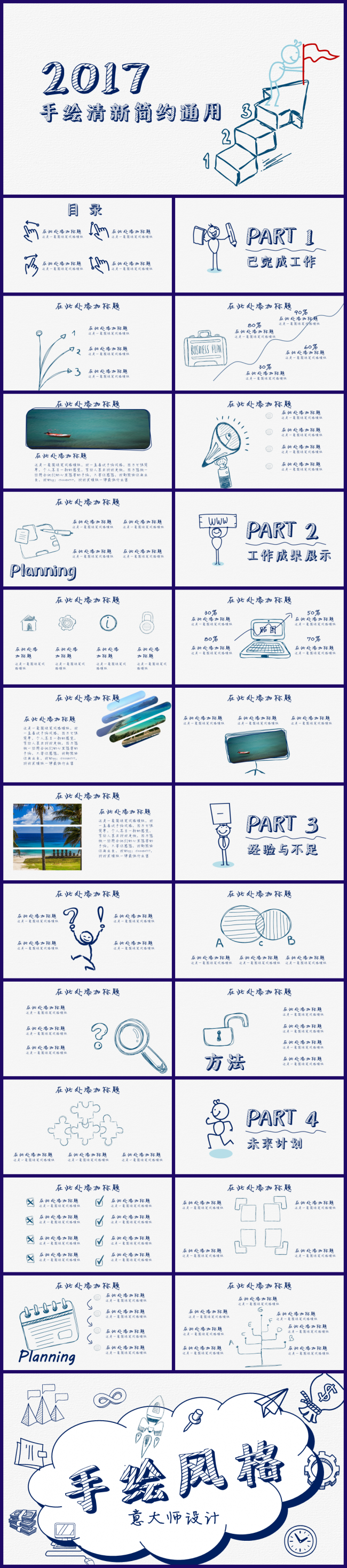 【意大师】【15】手绘清新简约通用模板