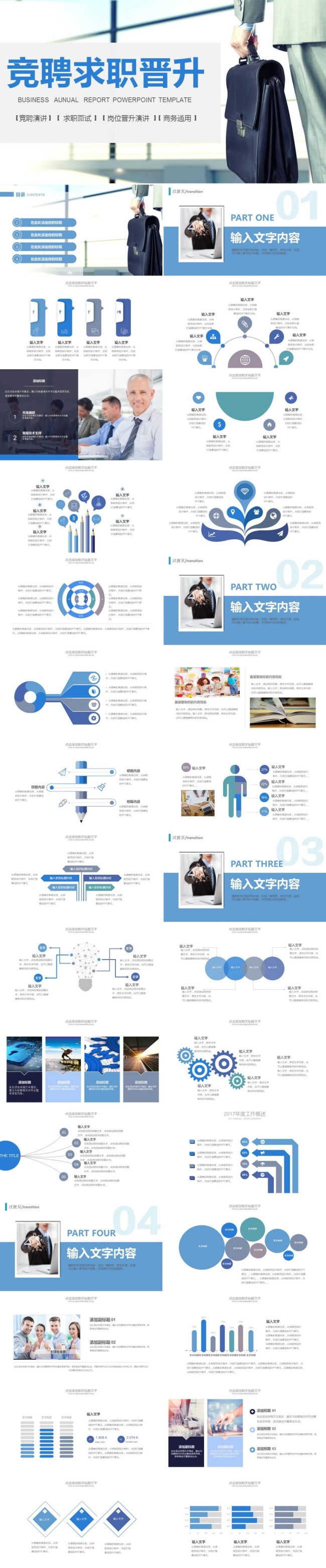 竞聘述职个人简历晋升大学生求职面试ppt 求职竞聘晋升竞选