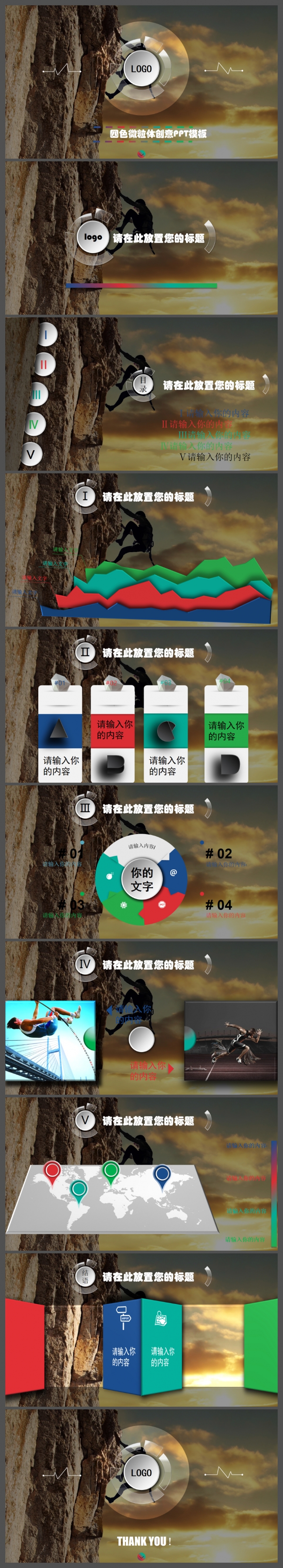 四色微立体创意PPT模板