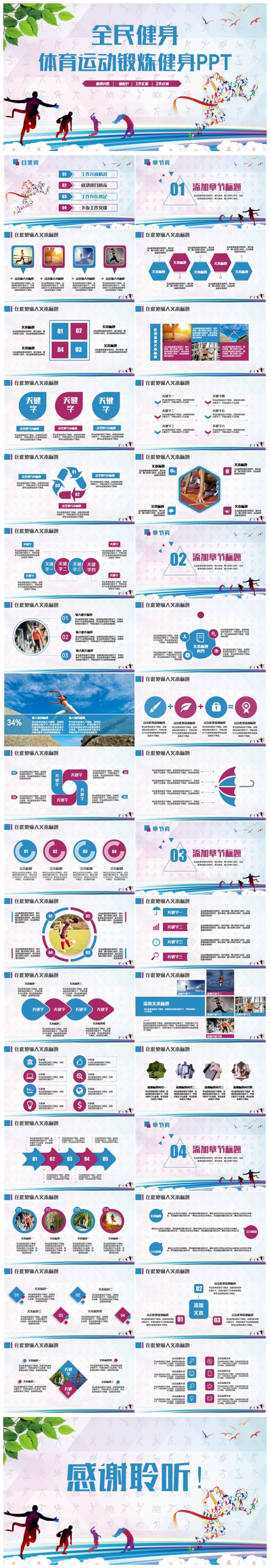 简洁体育运动会健身锻炼户外运动比赛PPT