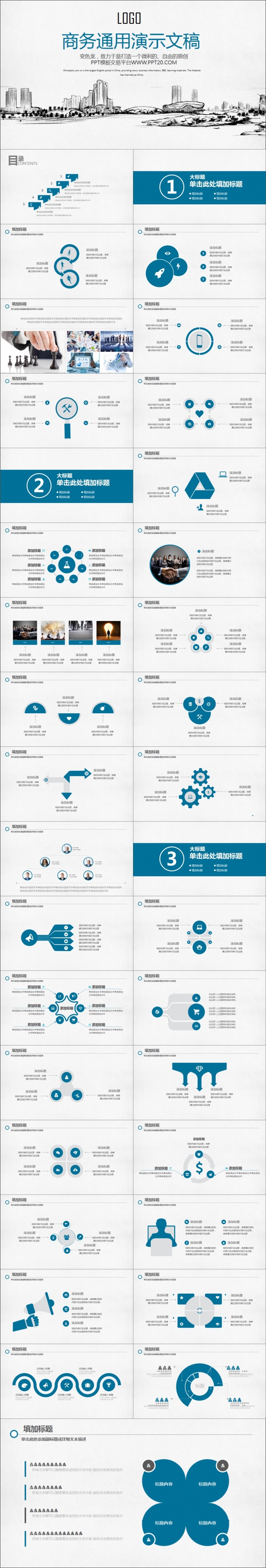 欧美高端大气工作汇报总结PPT商务通用公司推广建筑ppt