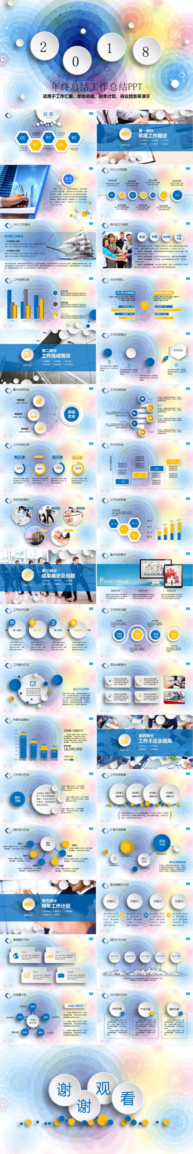 炫酷彩色商务汇报新年计划工作报告年度总结ppt模板