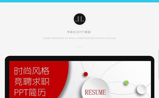 时尚微立体个人求职简历PPT模板缩略图