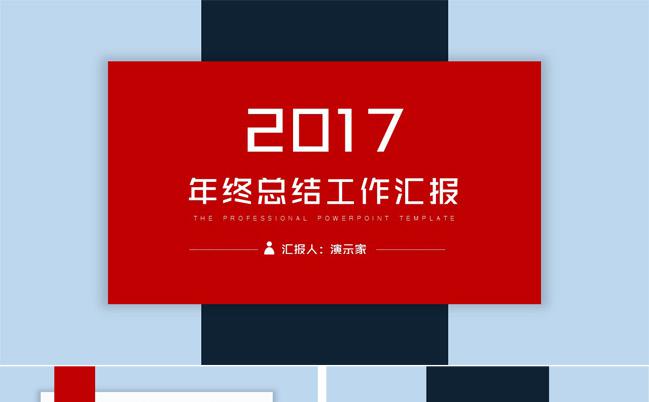 工作汇报、企业宣传、项目展示大气商务ppt缩略图