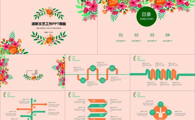小清新ppt缩略图