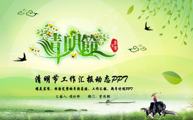 清明踏青文化教育动态PPT模板缩略图