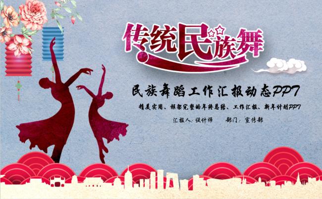 民族舞蹈ppt少数民族ppt民族团结缩略图