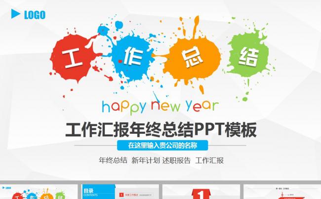 彩色水彩工作总结PPT模板缩略图