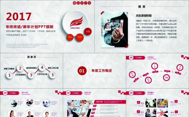 大气工作汇报ppt 述职报告 工作报告 新年计划 年度总结缩略图