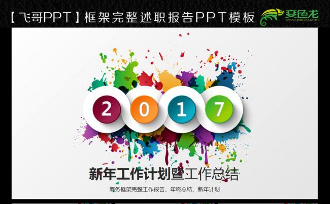水彩 唯美微立体商务ppt缩略图