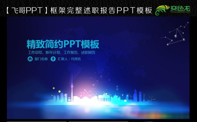 蓝色大气精致商务ppt缩略图