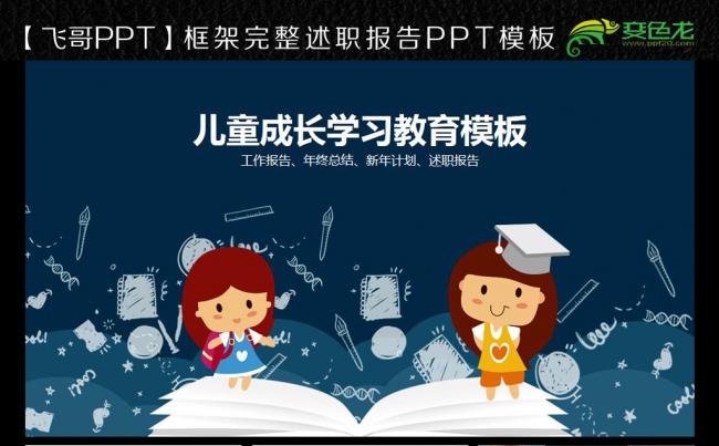 教育行业 教育ppt缩略图