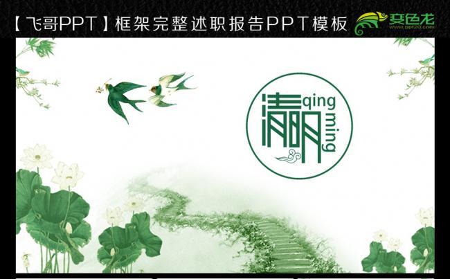 清明节 踏青ppt缩略图