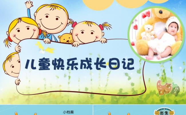 【相册】儿童快乐成长日记动态相册缩略图