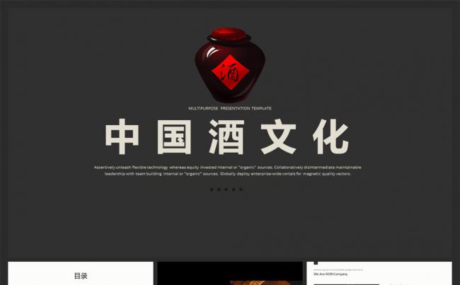 中国酒文化饮酒白酒企业PPT模板缩略图