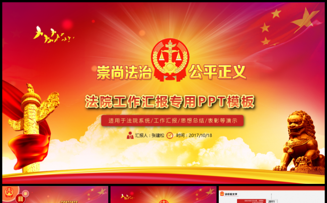 法院法庭审判大气红色PPT模板缩略图