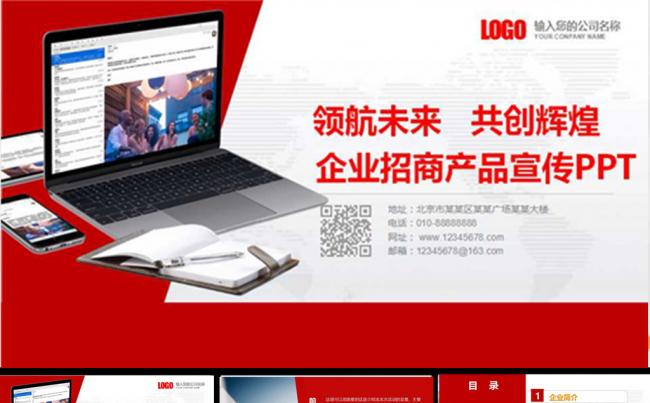 红色大气企业招商融资策划书暨创业计划项目投资PPT模板缩略图