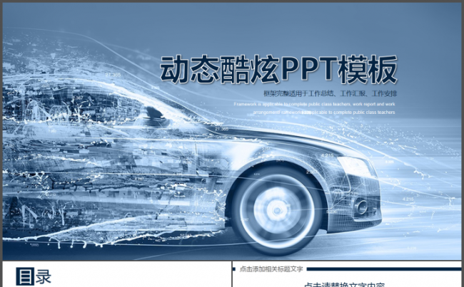 炫酷动态精美蓝色红色商务总结计划PPT模板缩略图