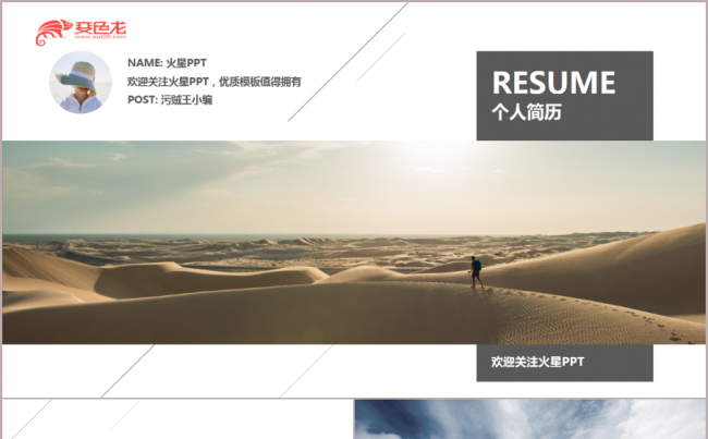 2017时尚动感线条大气简约商务风个人简历ppt模板缩略图
