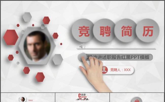 红黑大气微立体竞聘求职简历通用PPT模板缩略图