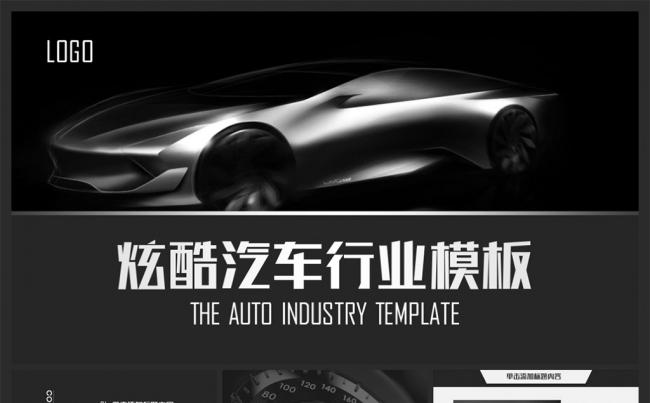 炫酷时尚黑色汽车行业通用PPT模板缩略图