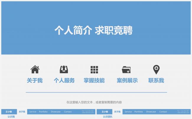 个人简介求职竞聘商务报告模板缩略图