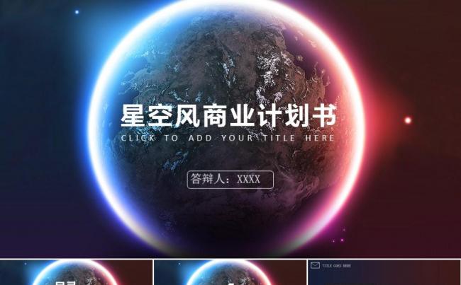 大气时尚创业融资商业计划书公司宣传企业简介产品介绍ppt缩略图
