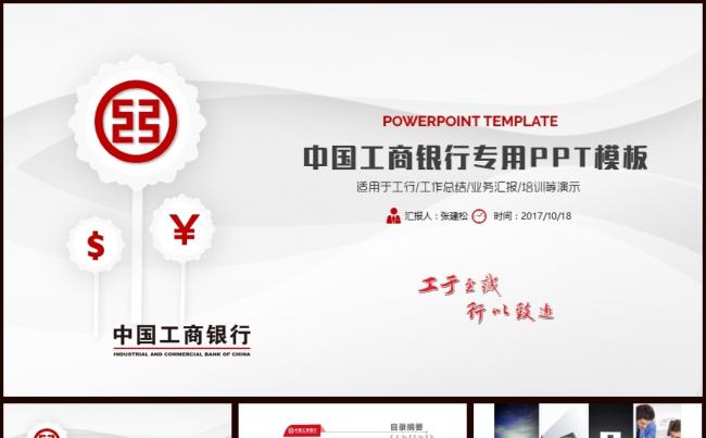 极致简约工商银行工行专用PPT模板缩略图