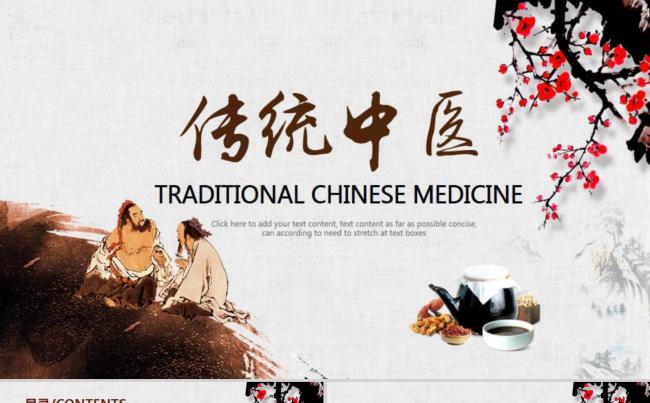 传统中医药文化模板设计缩略图