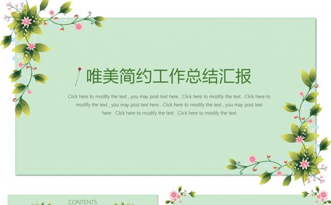 唯美简约工作总结汇报ppt缩略图