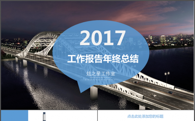 年度总结商务报告报表工作总结宣传融资上市业务推广年终缩略图